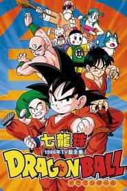 Dragon Ball Temporada 1
