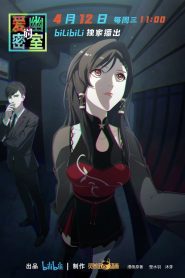 Aiyou de Mishi Temporada 1