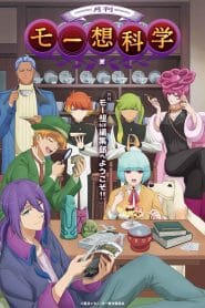 Gekkan Mousou Kagaku Temporada 1