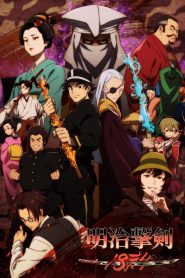 Meiji Gekken: 1874 Temporada 1