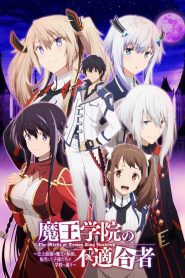 Maou Gakuin no Futekigousha Temporada 1