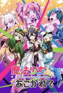 Mahou Shoujo ni Akogaret