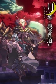 Tsuki ga Michibiku Isekai Douchuu Temporada 2