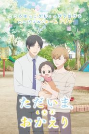 Tadaima Okaeri Temporada 1