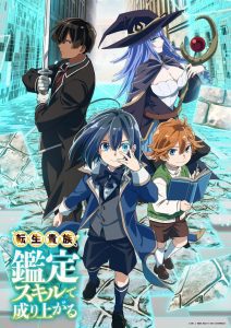 Tensei Kizoku Kantei Skill de Nariagaru Temporada 1
