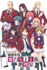 Classroom of the Elite Temporada 1