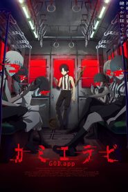 KamiErabi GOD.app Temporada 1
