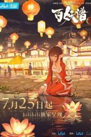 Bai Yao Pu Temporada 3