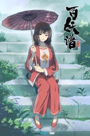 Bai Yao Pu Temporada 2