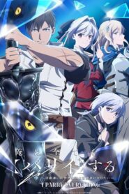 Ore wa Subete wo “Parry” Temporada 1
