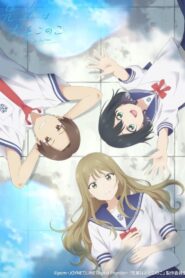 Senpai wa Otokonoko Temporada 1