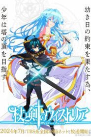 Tsue to Tsurugi no Wistoria Temporada 1