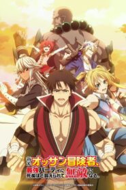 Shinmai Ossan Boukensha Temporada 1
