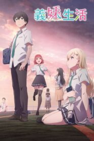 Gimai Seikatsu Temporada 1