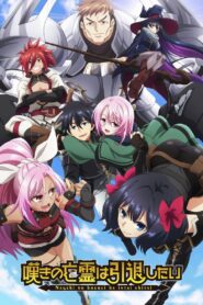 Nageki no Bourei wa Intai shitai Temporada 1