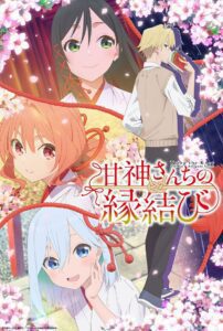 Amagami-san Chi no Enmusubi Temporada 1