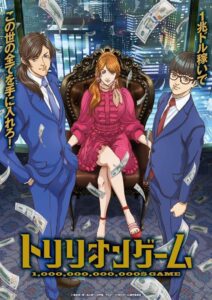 TRILLION GAME Temporada 1