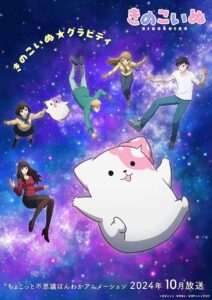 Kinoko Inu Temporada 1