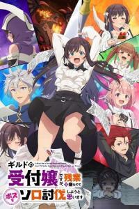 Guild no Uketsukejou desu ga, Zangyou wa Iya nanode Boss wo Solo Toubatsu Shiyou to Omoimasu Temporada 1