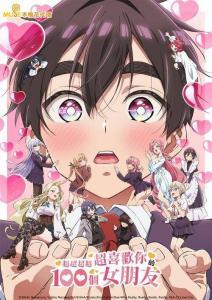 Kimi no Koto ga Daidaidaidaidaisuki na 100-nin no Kanojo Temporada 2