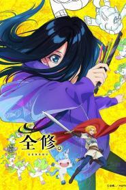 Zenshuu. Temporada 1