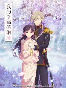 Watashi no Shiawase na Kekkon Temporada 2