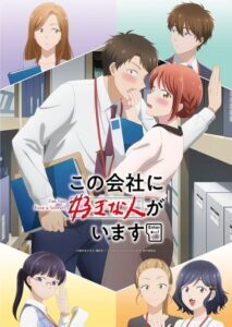 Kono Kaisha ni Suki na Hito ga Imasu Temporada 1