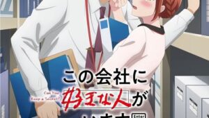 Kono Kaisha ni Suki na Hito ga Imasu S01 Episódio 12