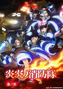 Fire Force Temporada 3