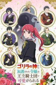 Gorilla no Kami kara Kago sareta Temporada 1
