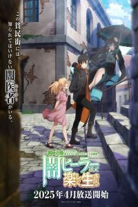 Isshun de Chiryou shiteita noni Yakutatazu