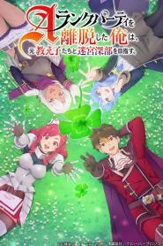 A-Rank Party wo Ridatsu shita Ore wa Temporada 1
