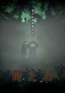 Yamishibai Temporada 6
