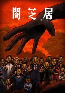 Yamishibai Temporada 14
