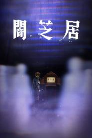 Yamishibai Temporada 8