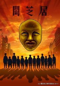 Yamishibai Temporada 4