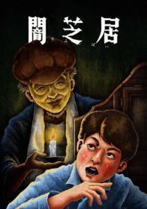 Yamishibai Temporada 13