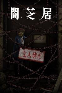 Yamishibai Temporada 12