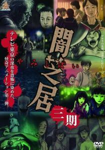 Yamishibai Temporada 3