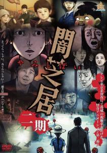 Yamishibai Temporada 2